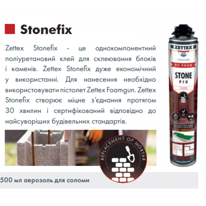 Полиуретановый клей Zettex PU Stone Fix NBS 750 ml