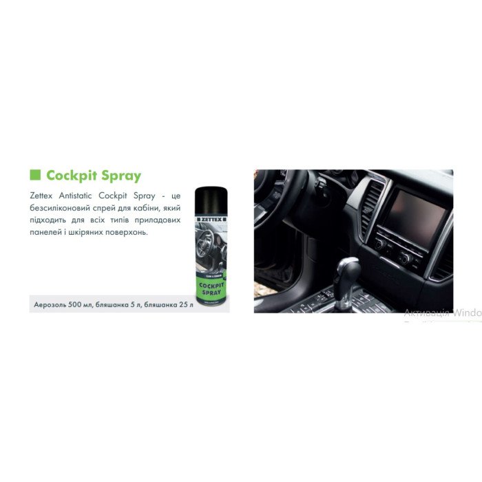 Антистатический спрей Zettex Cockpit Spray Antistatic 500 ml