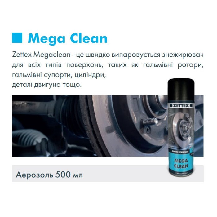 Обезжириватель Zettex Mega Clean 500 ml